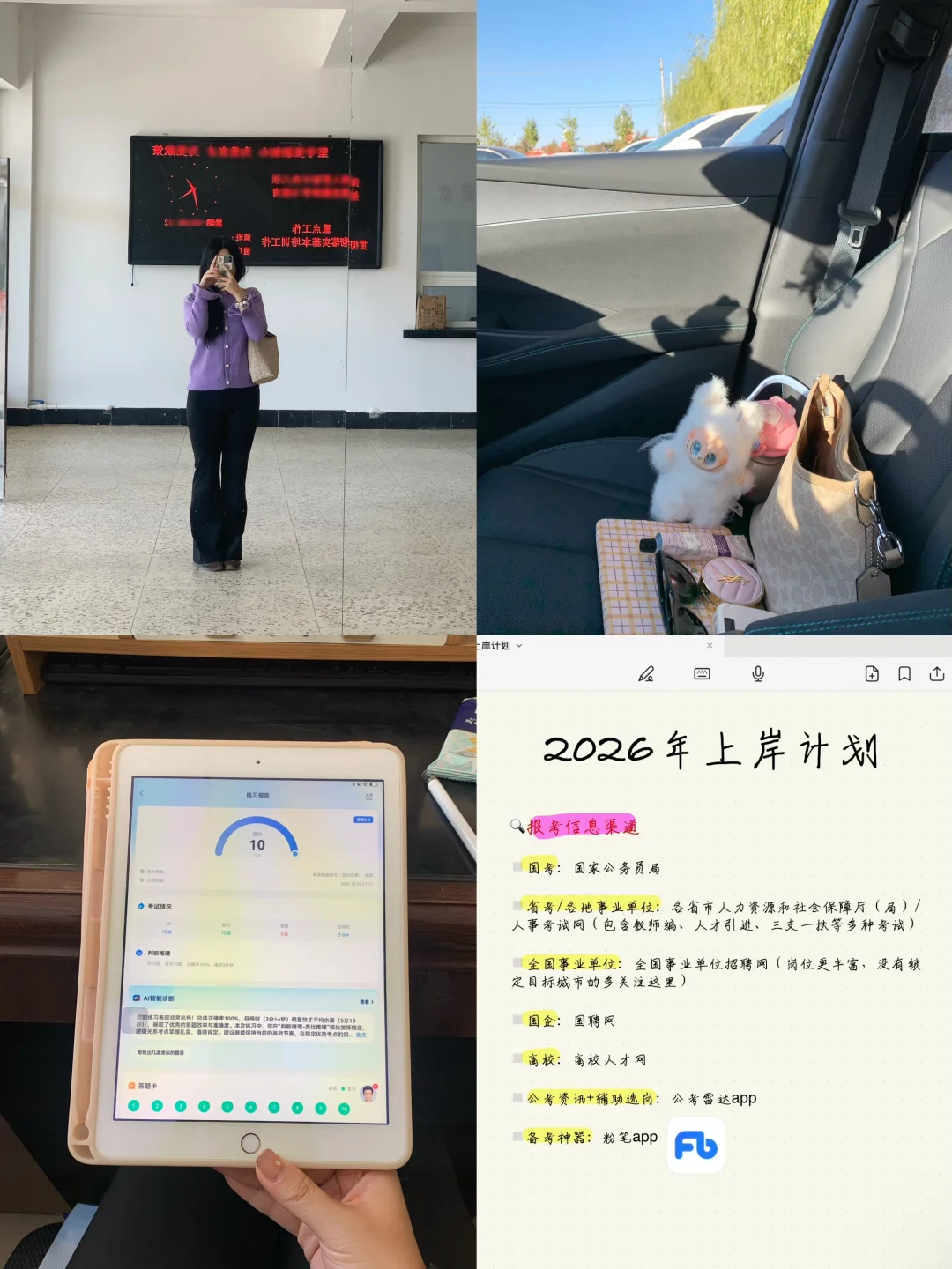 帮领导小孩制定上岸计划（粉笔信息差版）