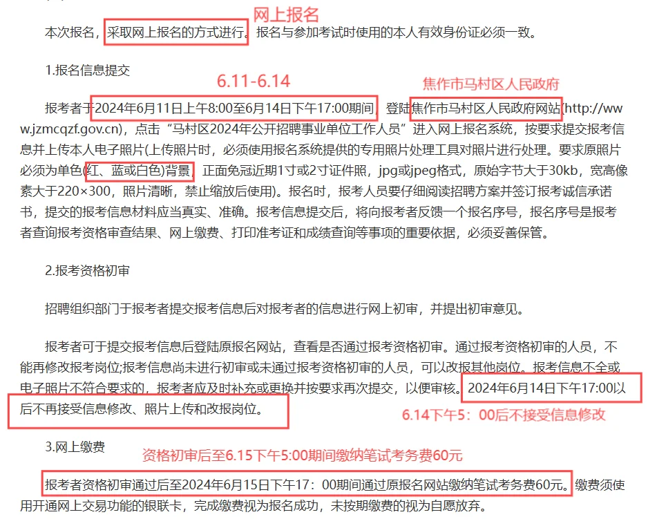 2024年河南焦作市马村区招聘事业单位112人