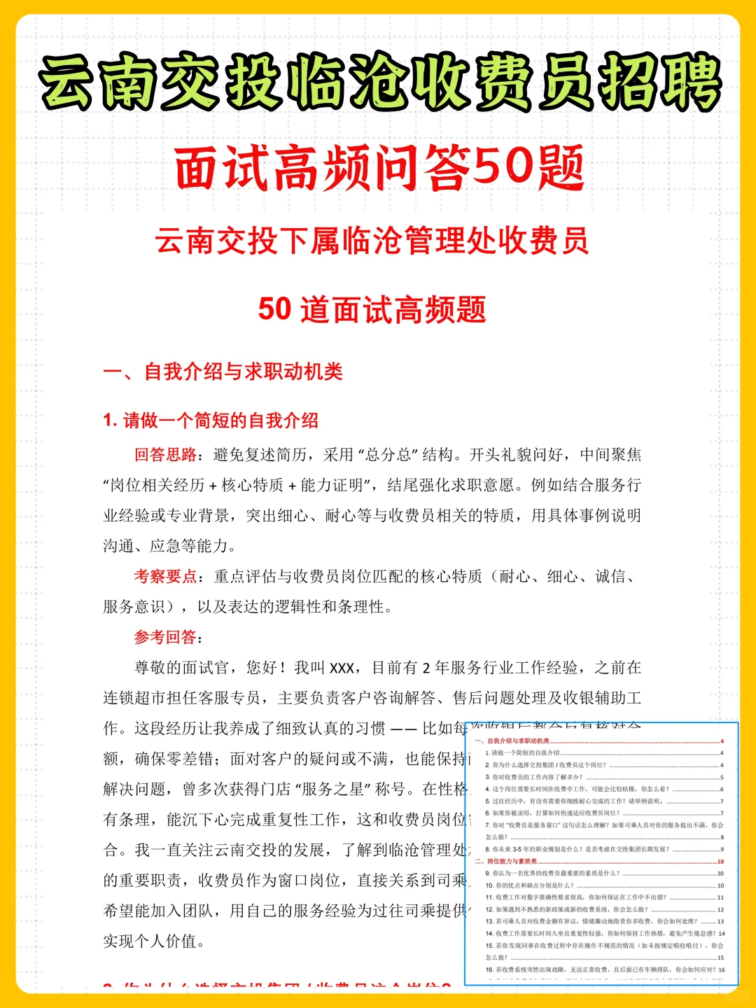 备战云南交投临沧收费员笔试，高效提分攻略