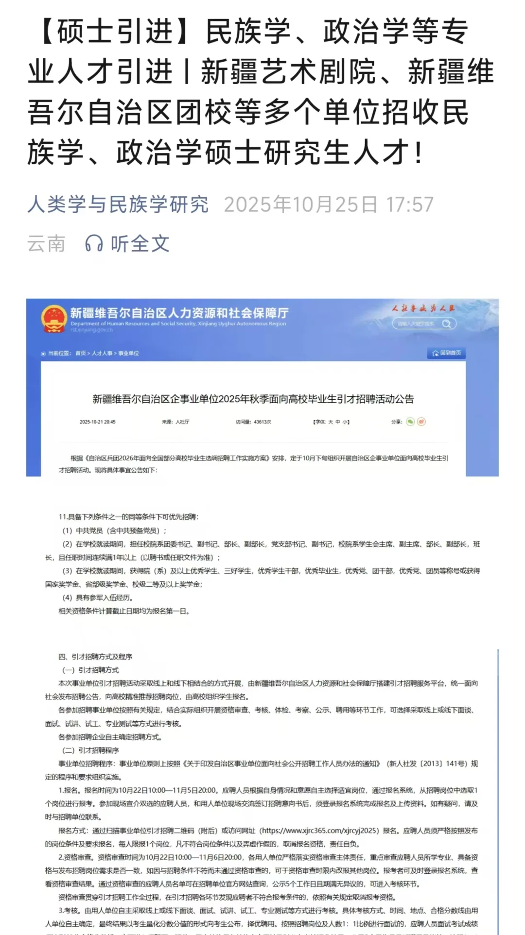 硕士招聘启事