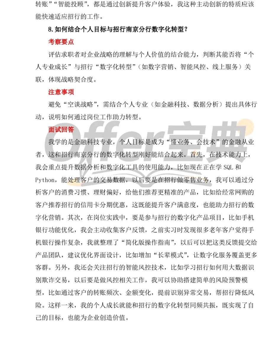 招商银行南京分行分岗面经珍题分享～