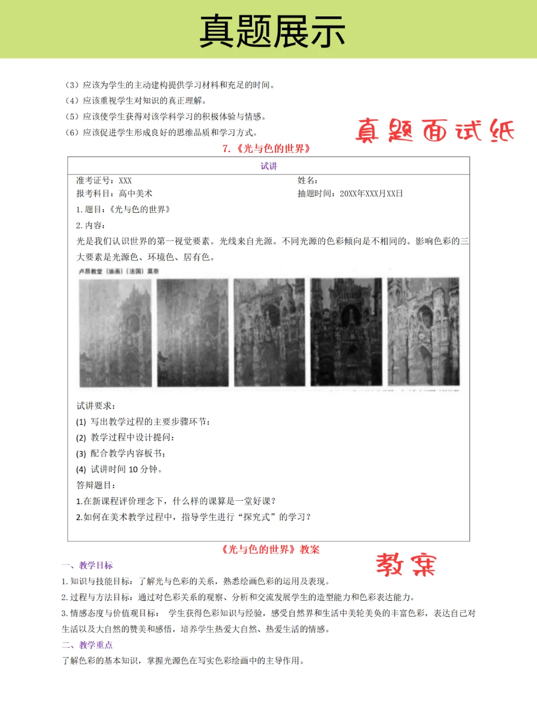 高中美术教资面试试讲逐字稿+真题