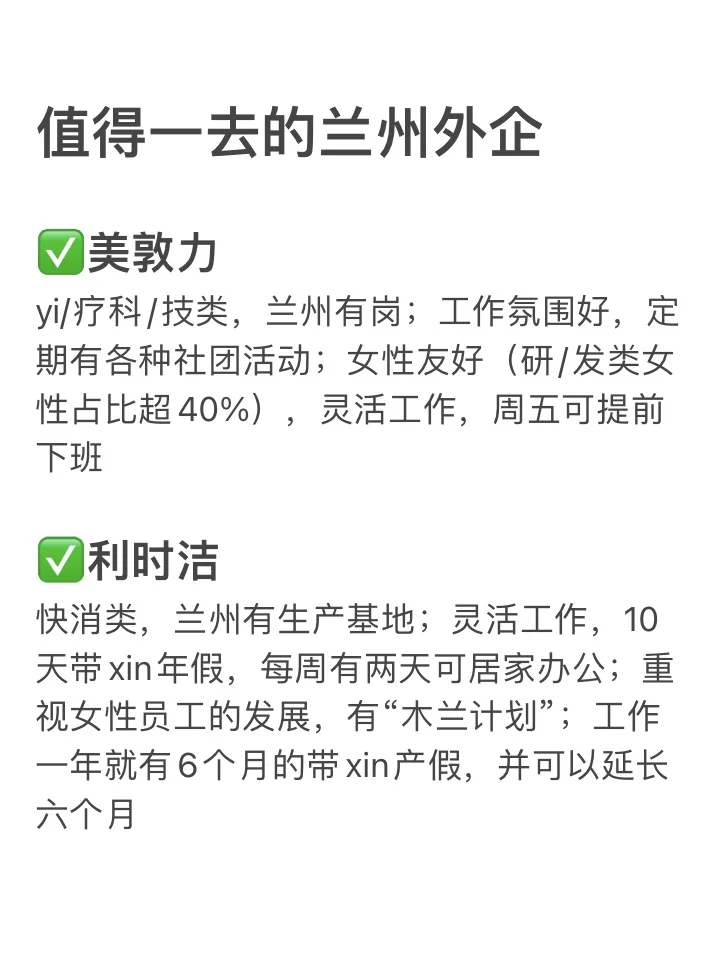 早九晚四双休外企盘点 base：兰州