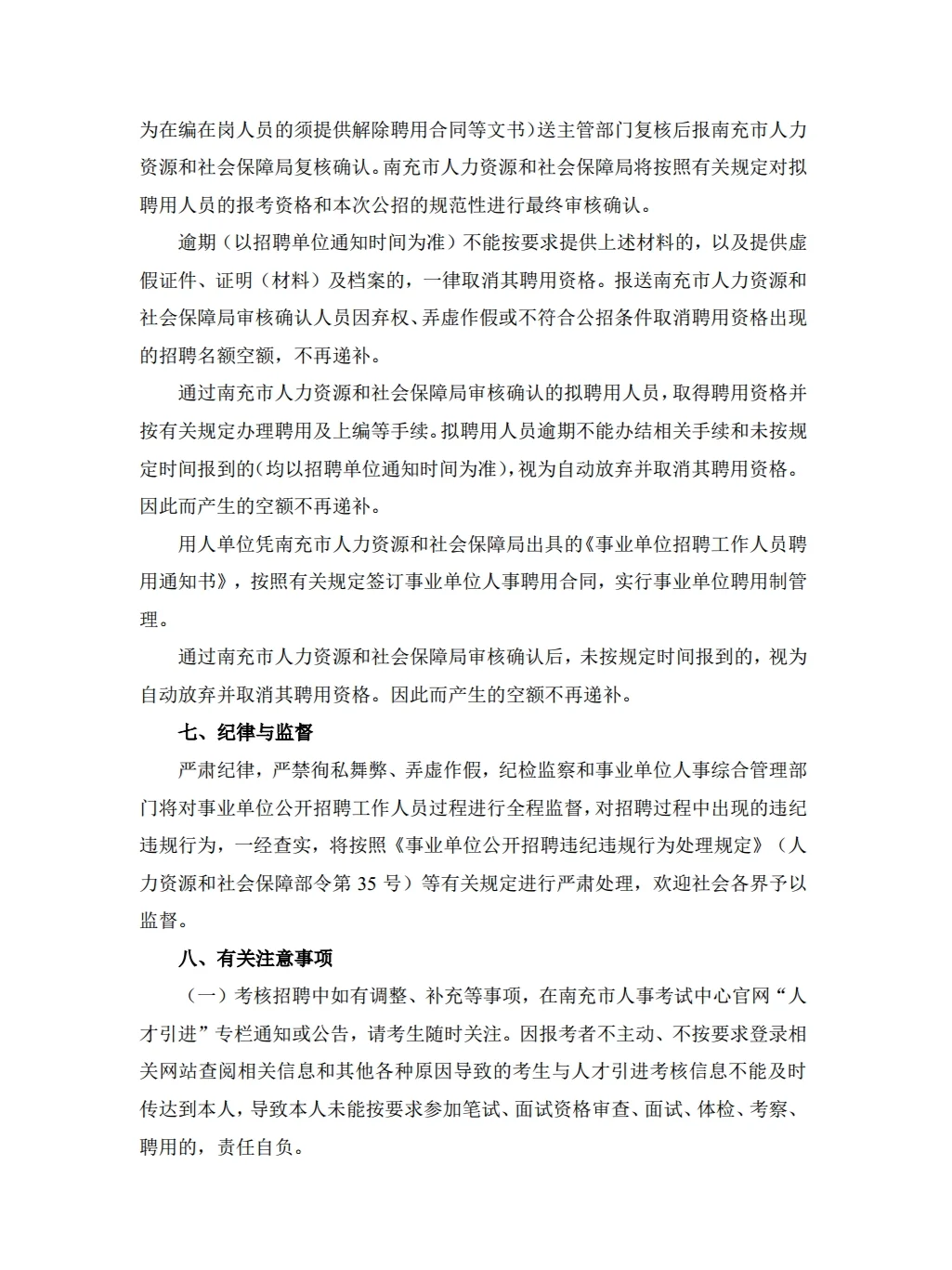 环境招聘|事业单位|南充市环保局事业单位