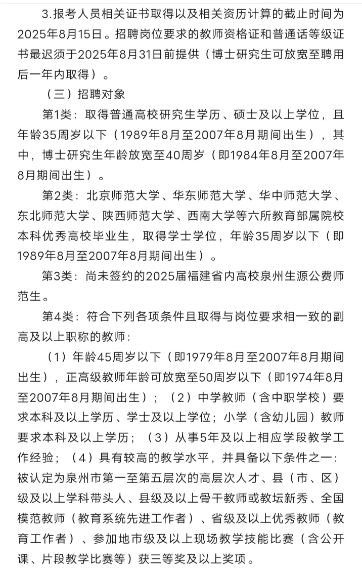 带编!泉州市直部分公办校教师招聘(补充)6人