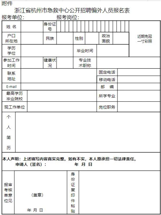 【招聘】浙江省杭州市急救中心招聘公告