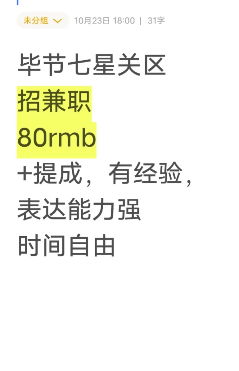 毕节七星关区兼职