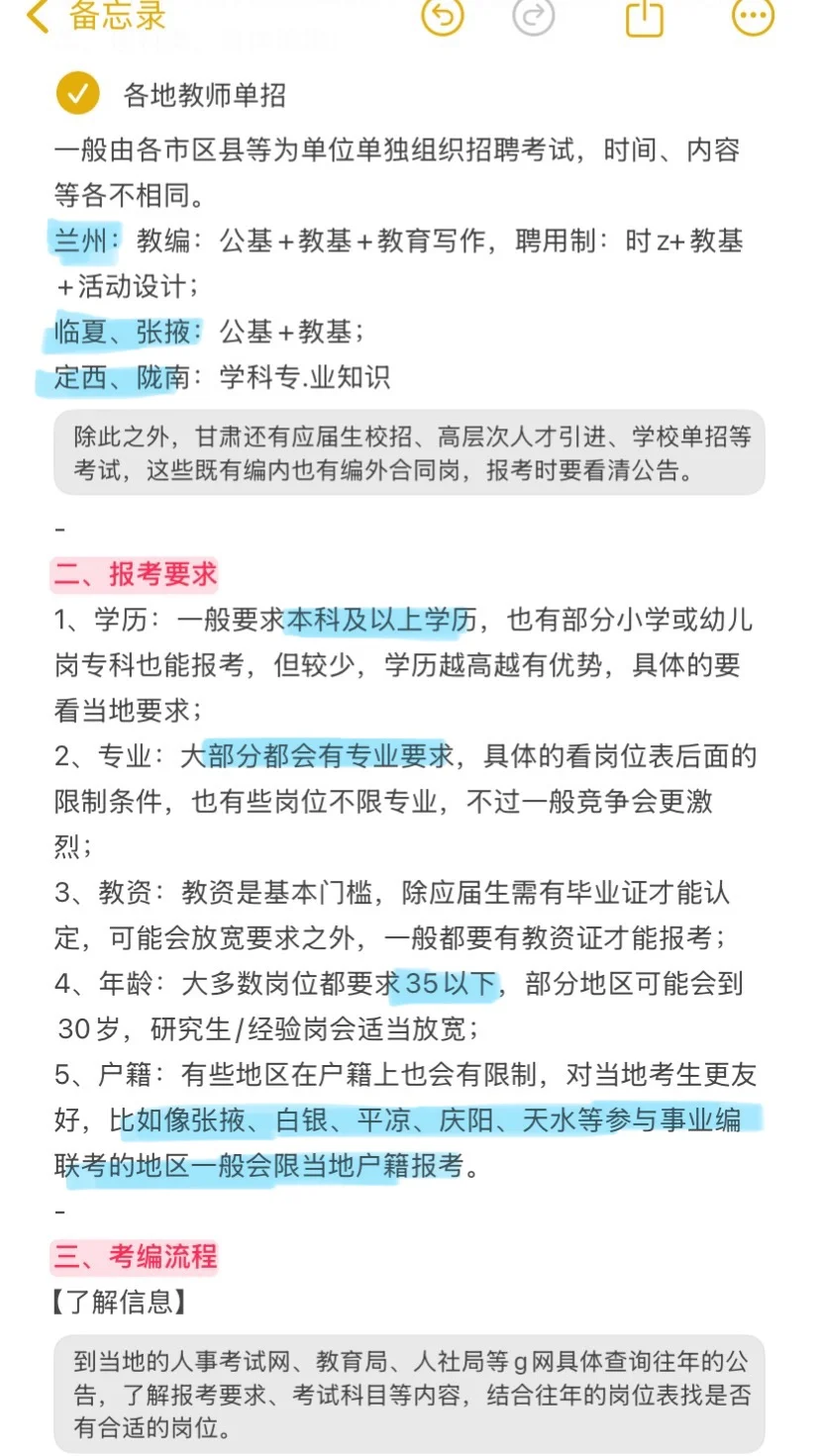 怎么还有连甘肃教编流程都不懂的新手考生啊