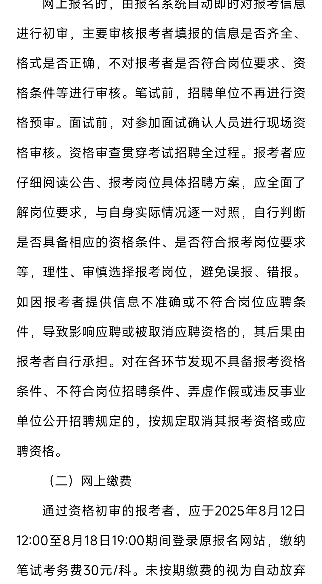 25年南阳市一中附属初级中学招聘29人