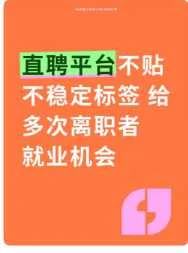 三姓家奴八离世家在 Boss 直聘捞到救命稻草