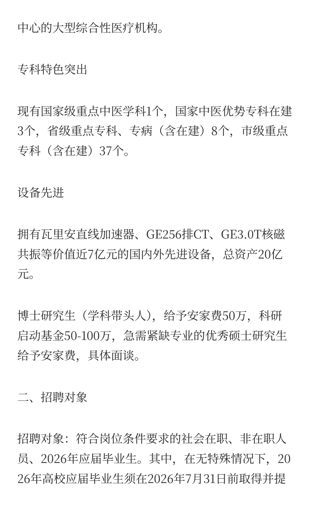 眉山市中医医院招聘人才的公告