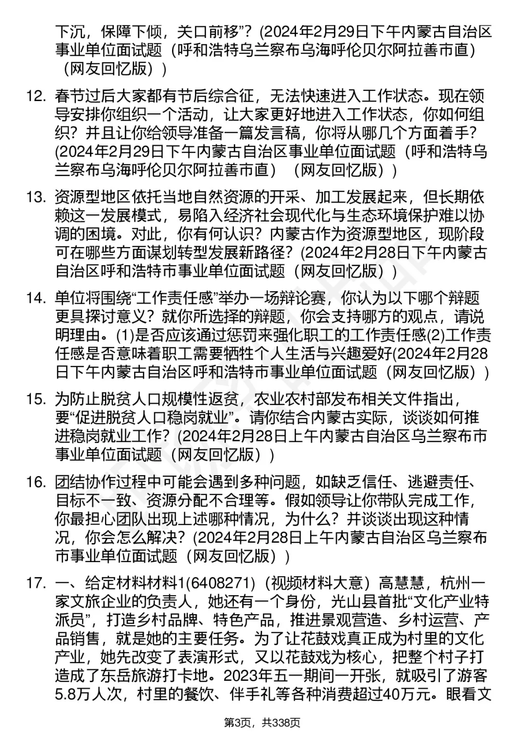 100道内蒙古事业单位结构化面试题答案解析
