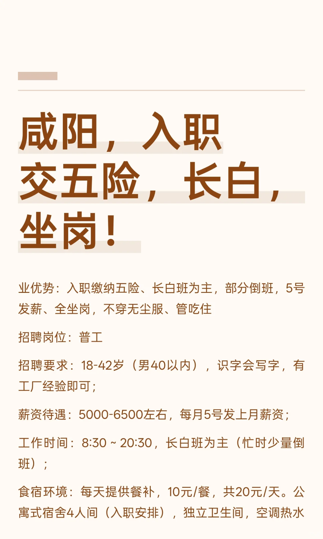 咸阳，入职交五险，长白，坐岗！