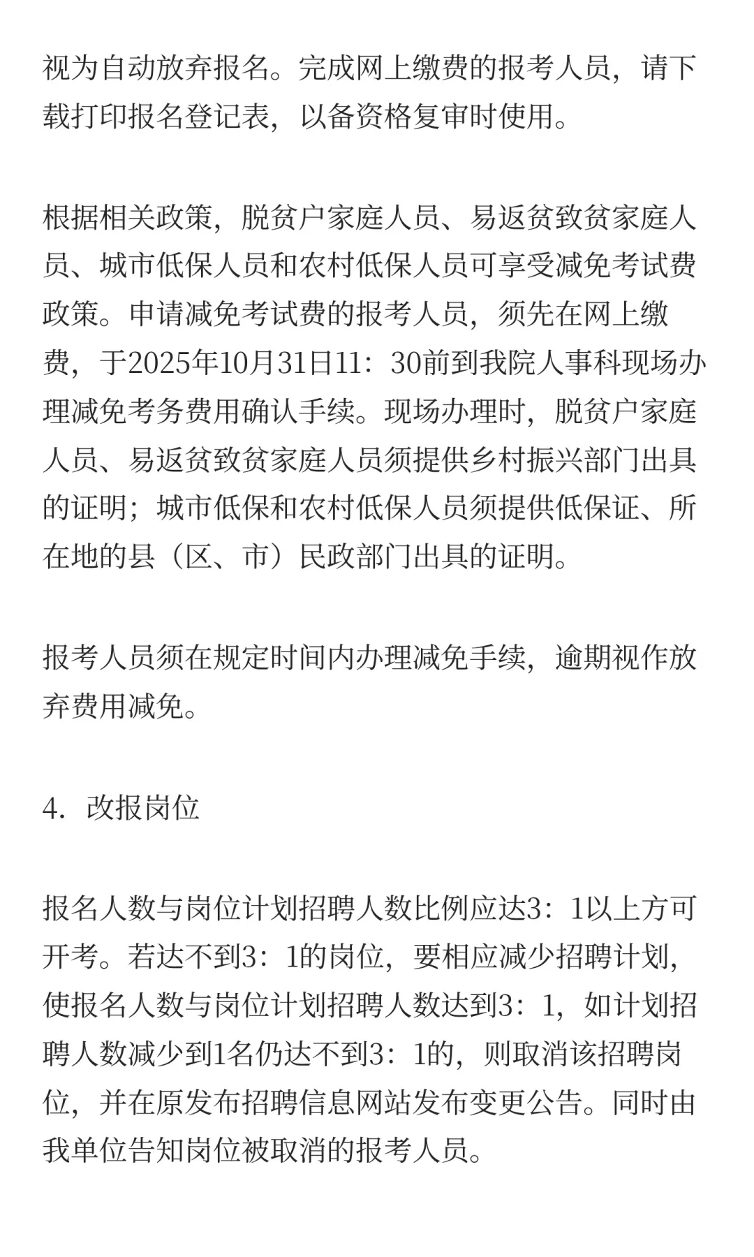 大同市第六人民医院2025年公开招聘工作人员