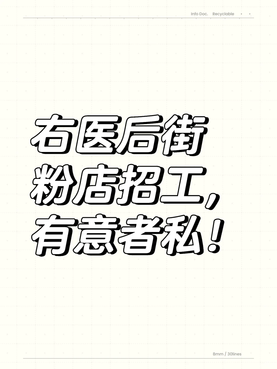 右医后街😏