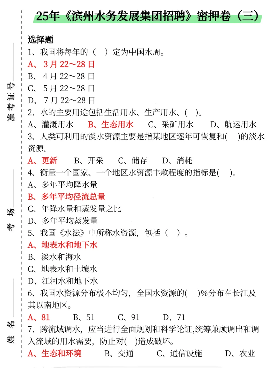 滨州水务集团其实挺水的，8h背完，保底85分