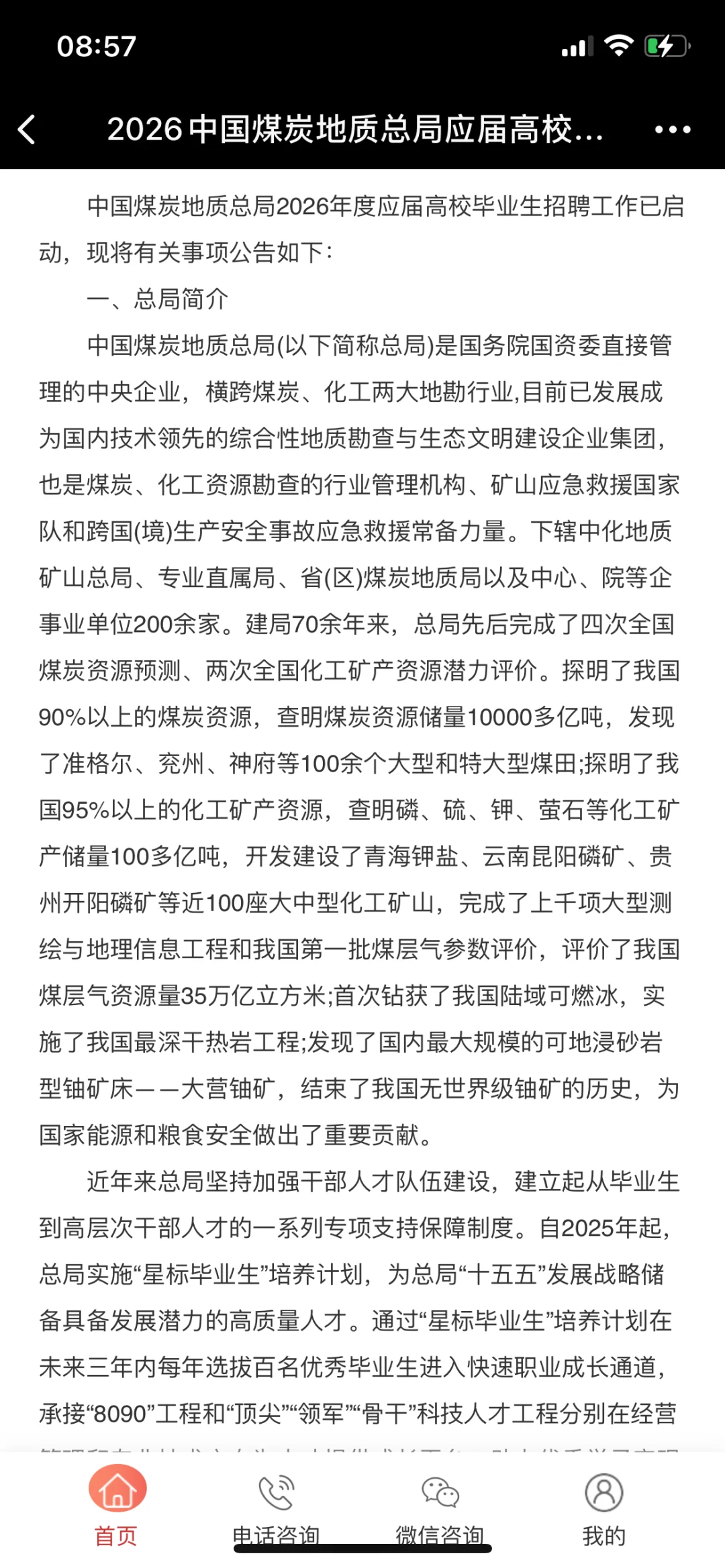 招聘！煤炭地质局