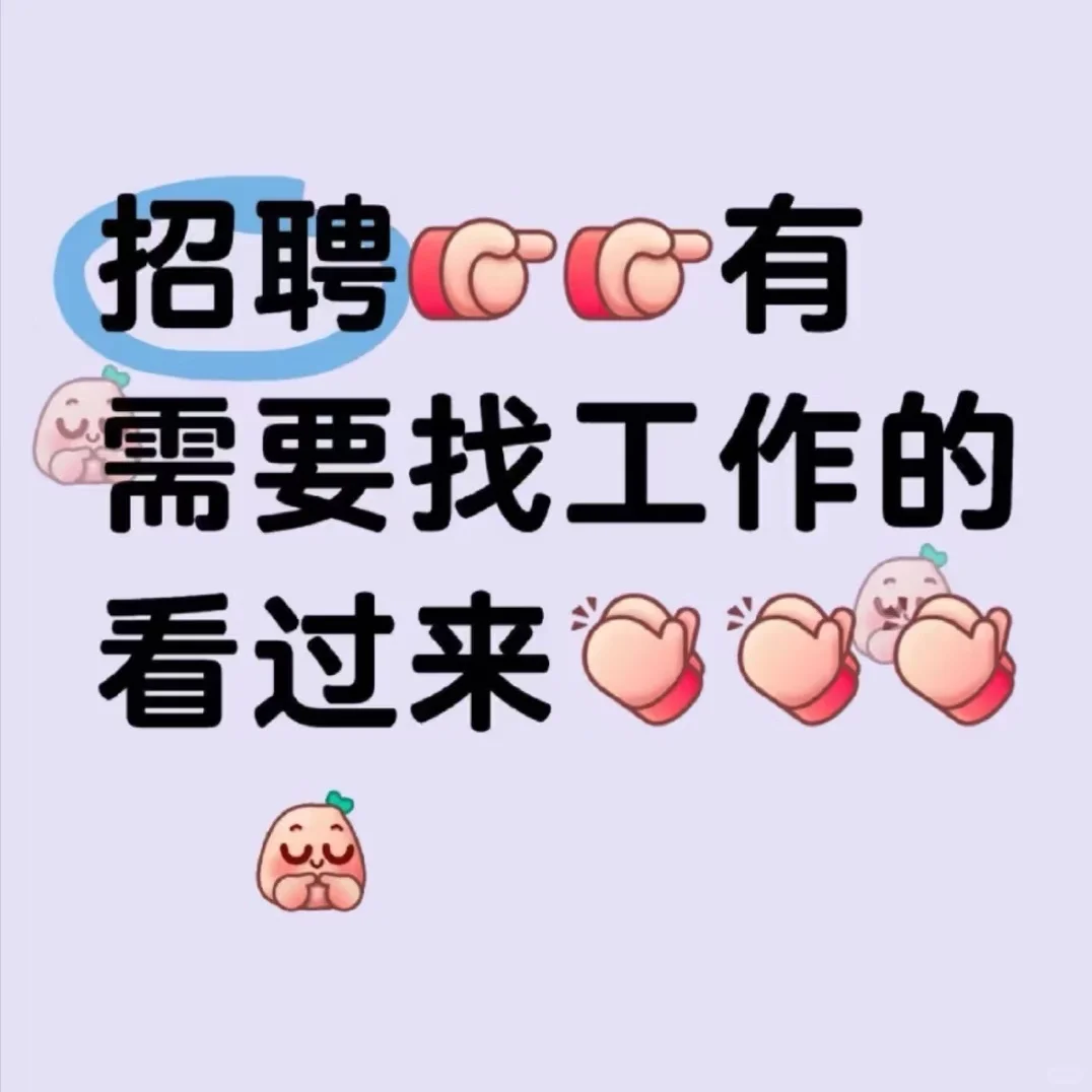 马上要过年了你还在找工作吗
