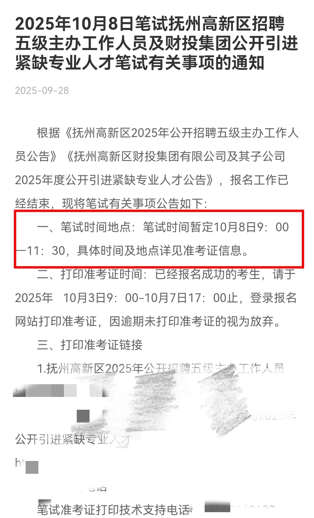 10.8笔试！抚州高新区招五级主办工作人员