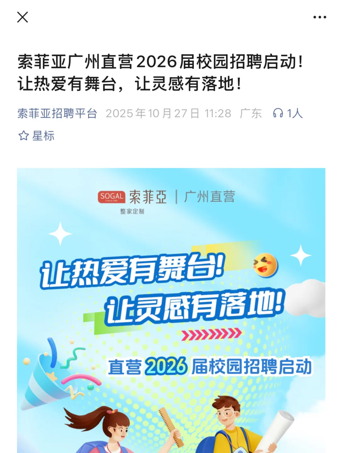 原来大家秋招都没捞够人😳