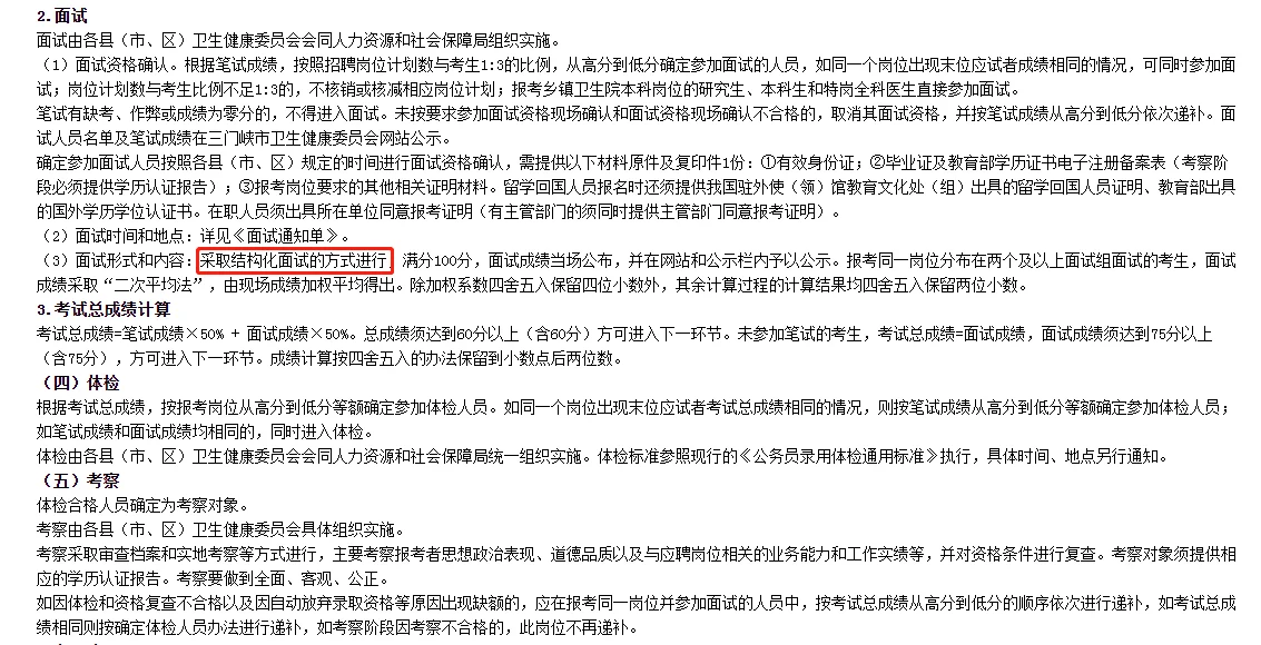 24年三门峡市特招医学毕业生和全科医生97名