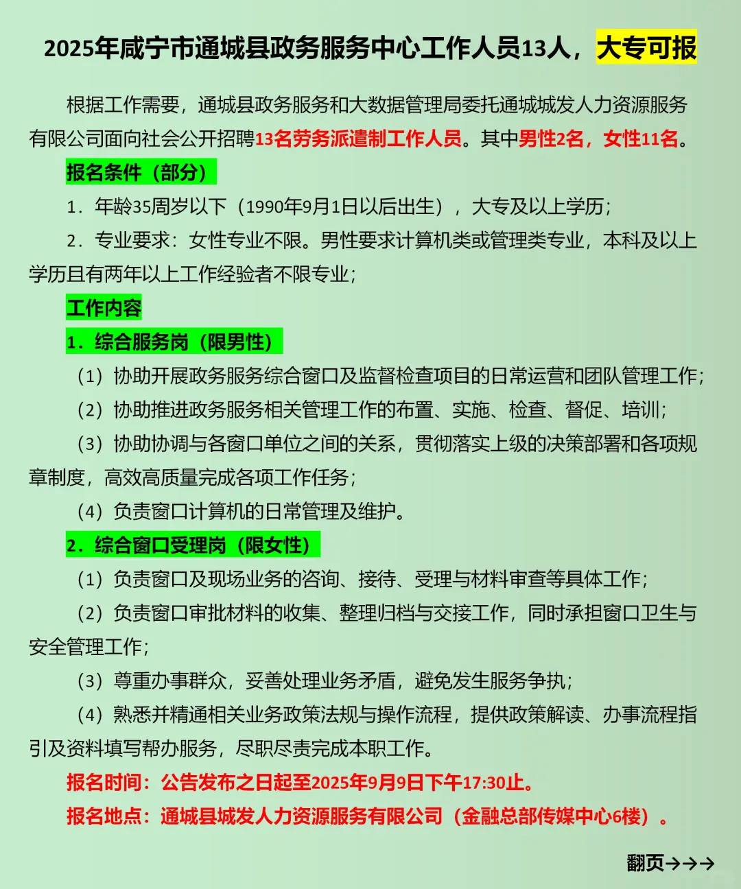 2025通城县政务服务中心招聘13人，大专可报
