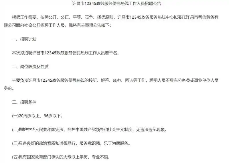 许昌12345政务服务便民热线工作人员招聘