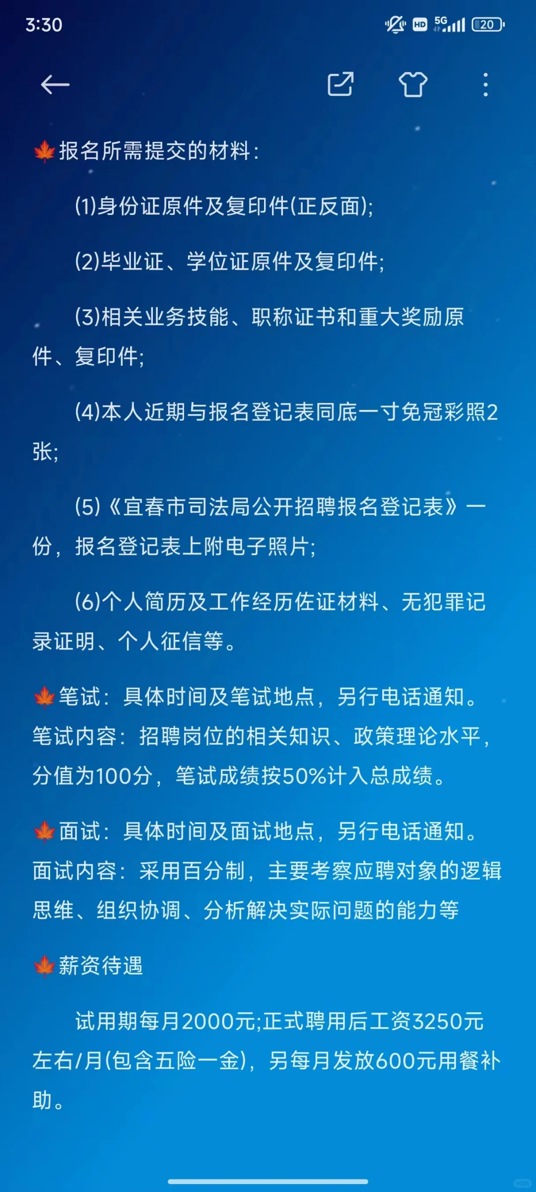 24年宜春市司法局编外用工人员招聘公告