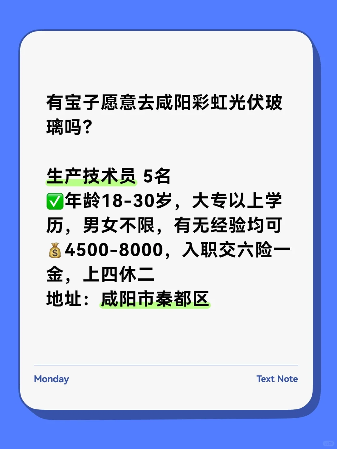 有宝子愿意去咸阳彩虹光伏玻璃吗？