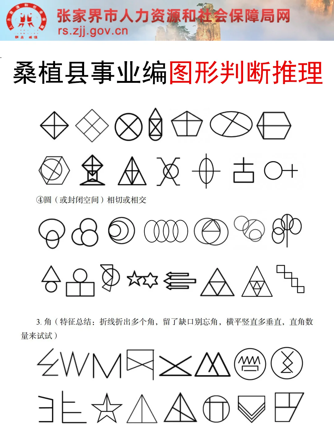 11.16桑植县事业编其实挺水的（差生版）