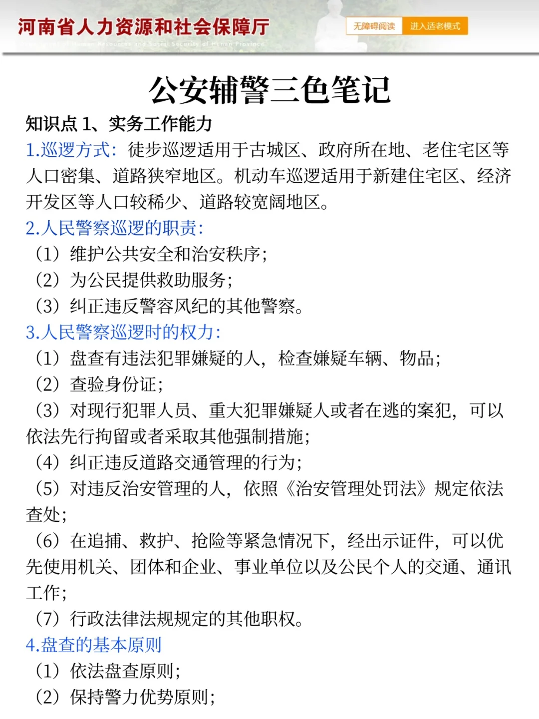 给大家普及一下，25信阳辅警的强度