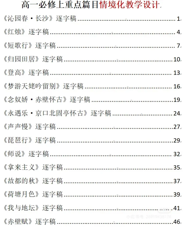 晋江季延中学2026年教师招聘（有编）