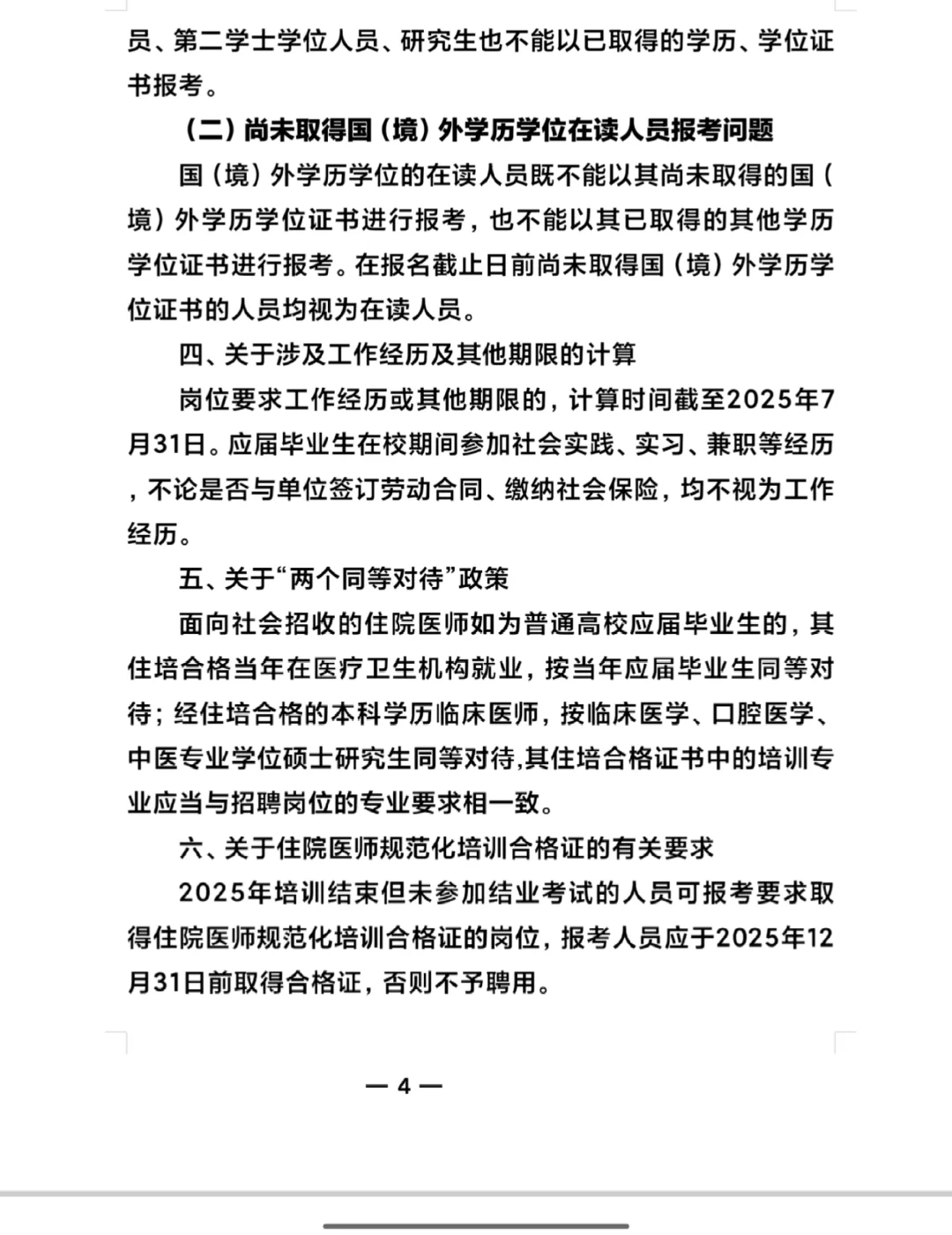 抚州市事业单位2025年人才招聘报考指南