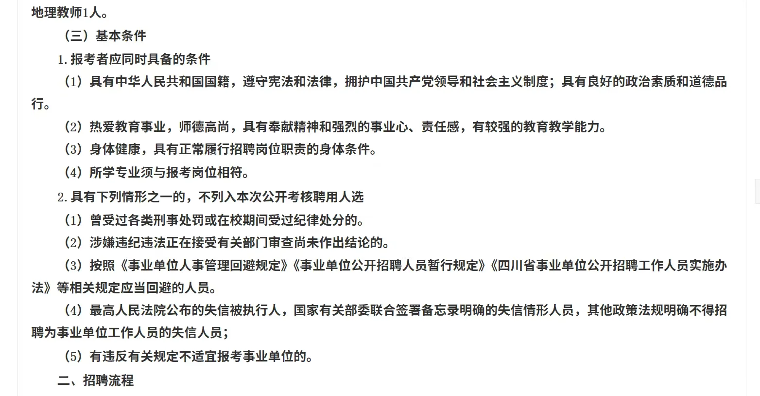 南充市高级中学招聘教师15人！