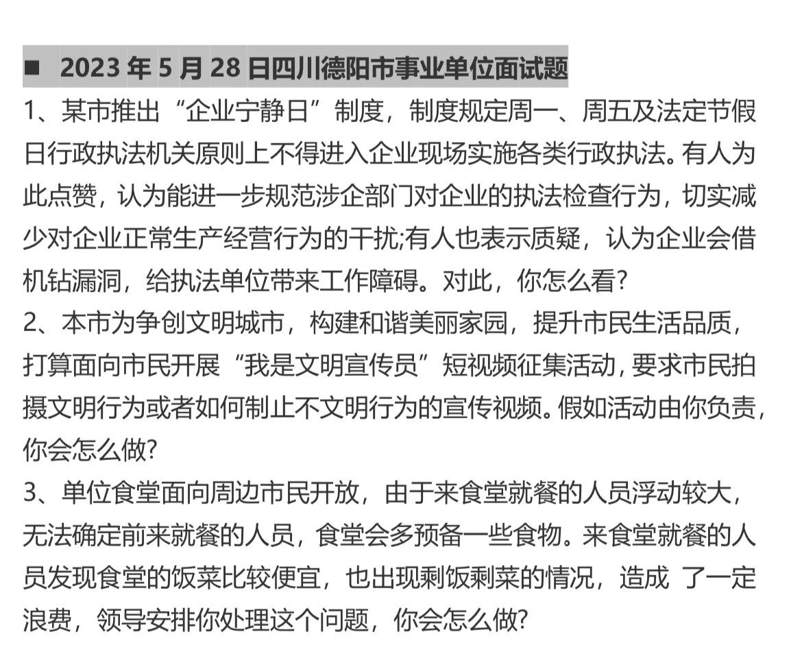 勇闯秋招之德阳人才引进