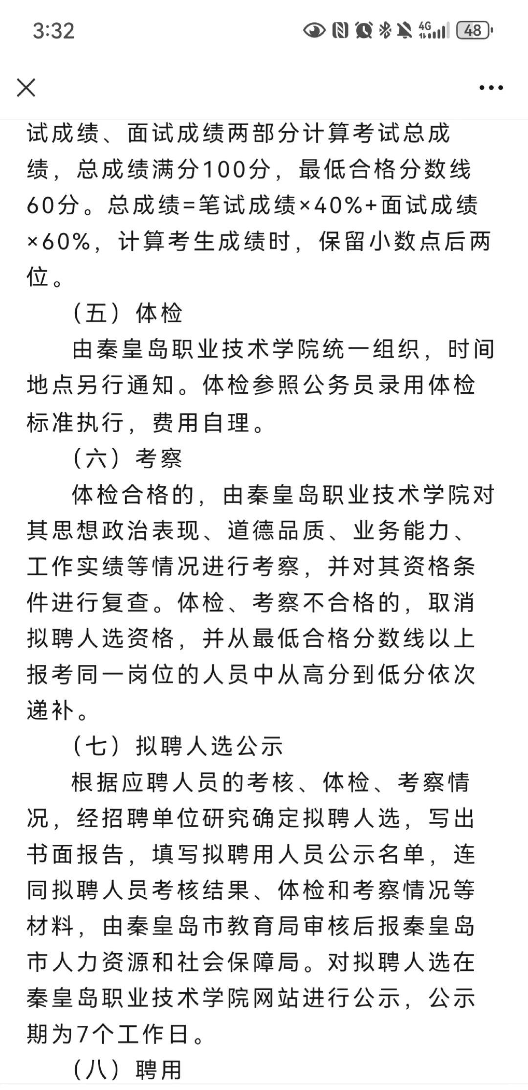 秦皇岛职业技术学院招聘10名优秀教师