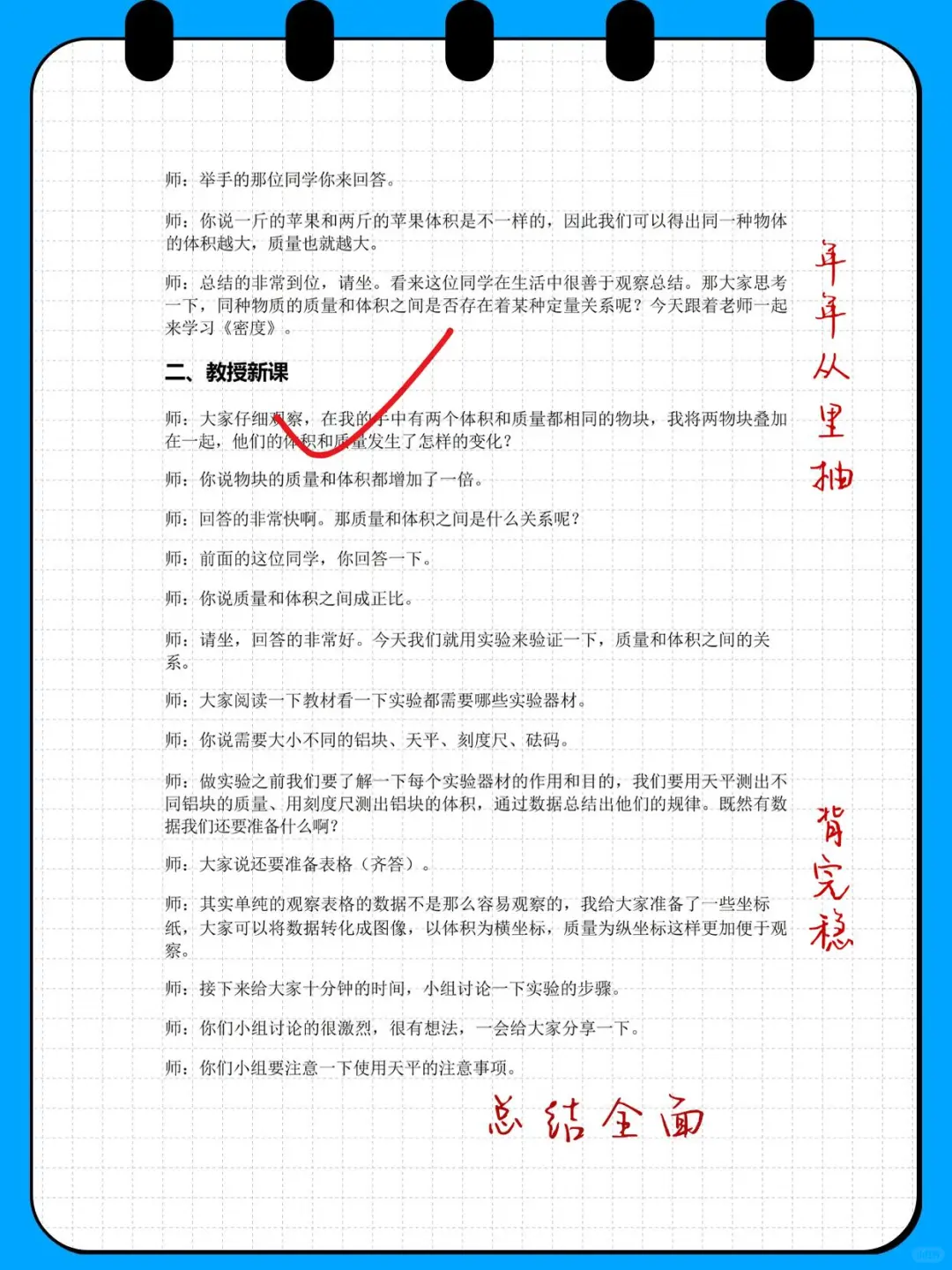 初中物理教资面试逐字稿98篇，年年从里抽！