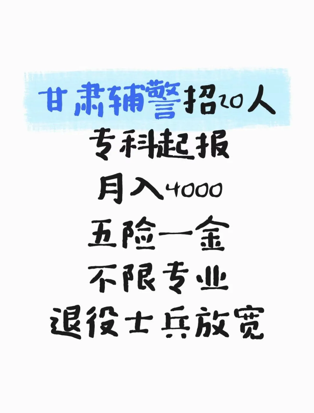 月入4K+五险一金！这份稳定工作适合你吗？
