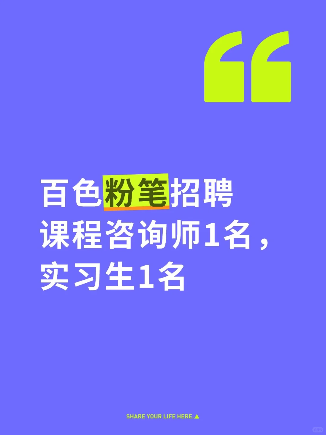 百色粉笔招聘