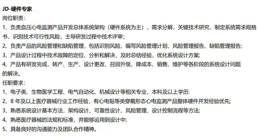 急求心电监测方向硬件经理/专家人才