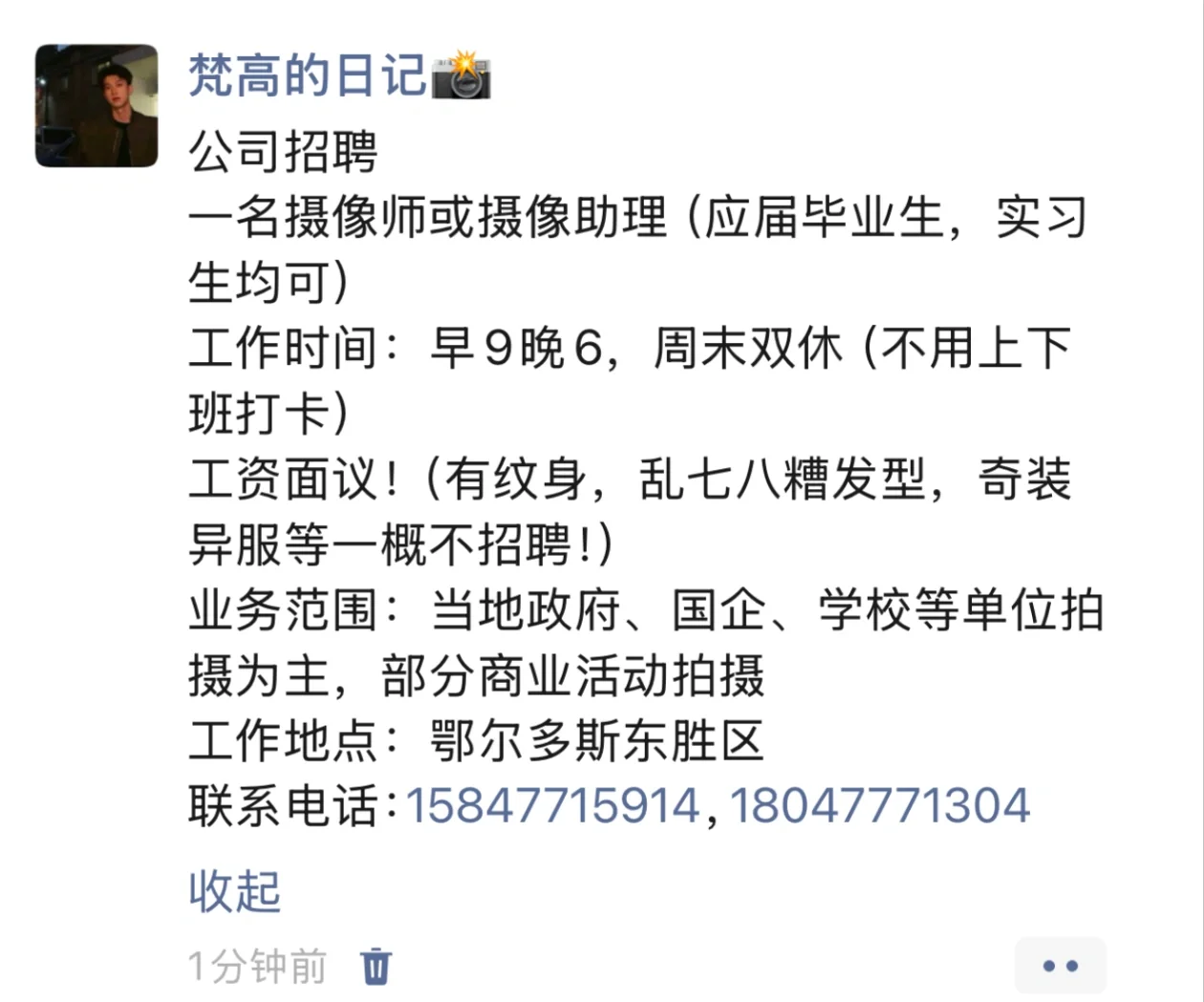 影视公司招聘，有意向者私信