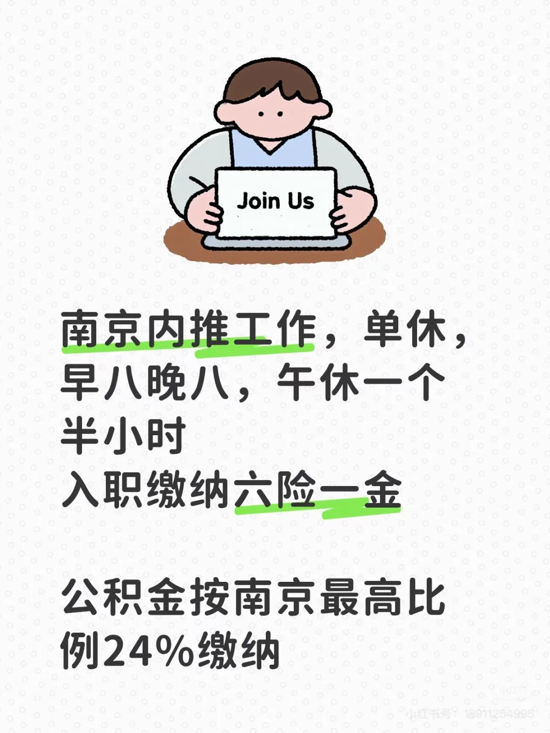 南京想找工作的宝宝看过来～