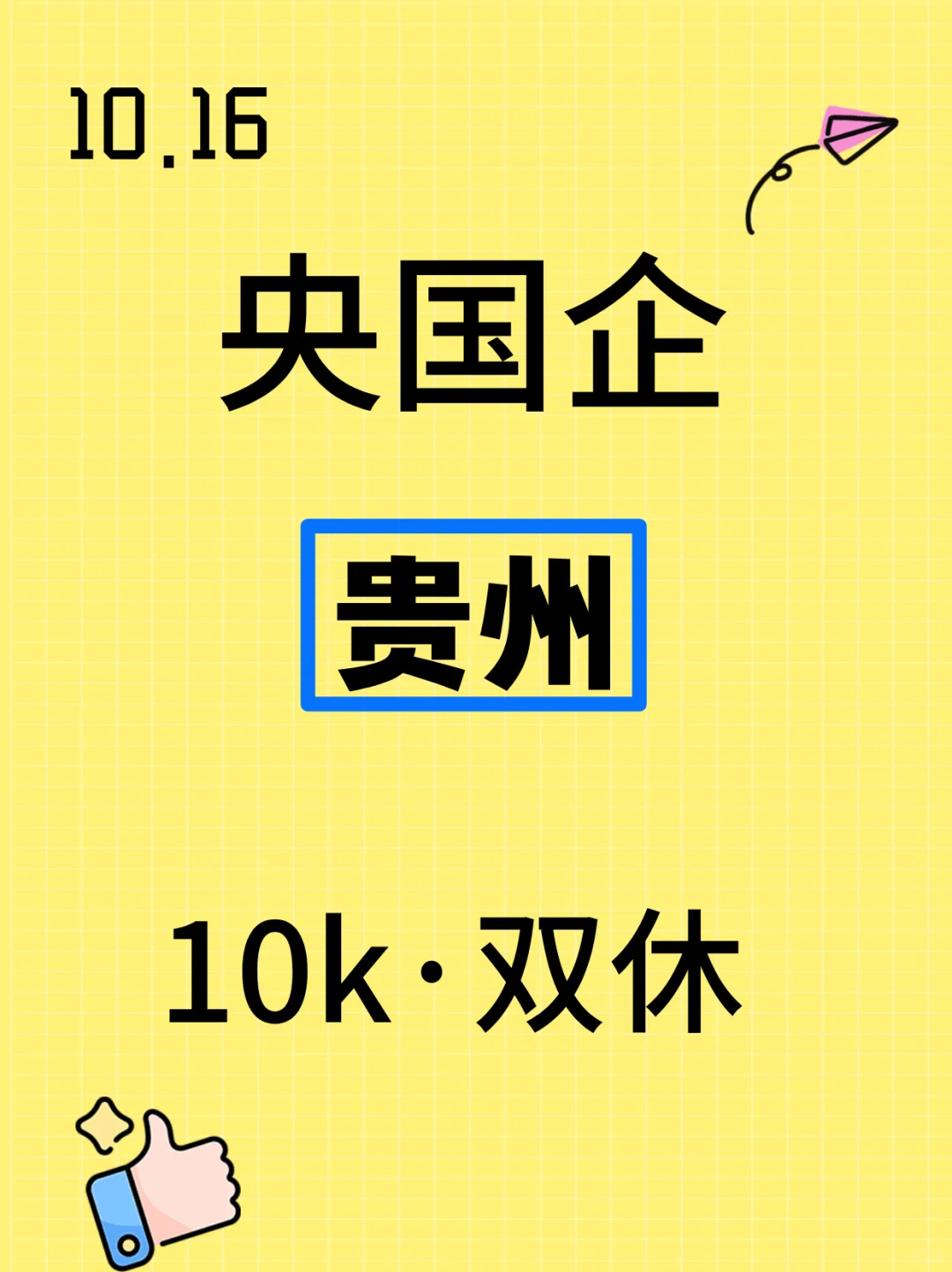 贵州的国企来了！
