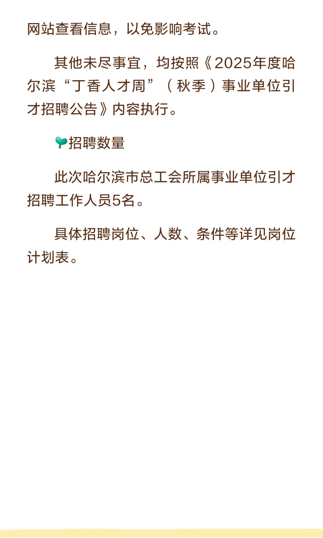 哈尔滨市总工会10.27开始报名 25年秋季