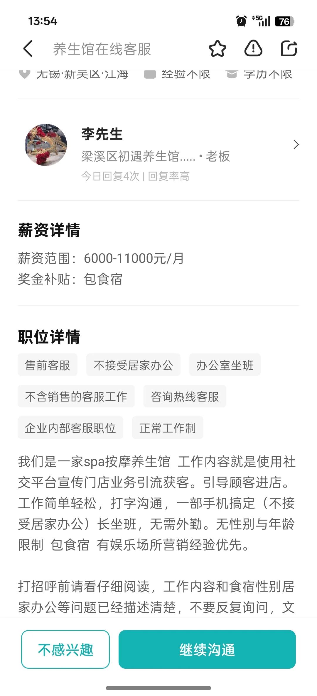 避雷/无锡找工作/