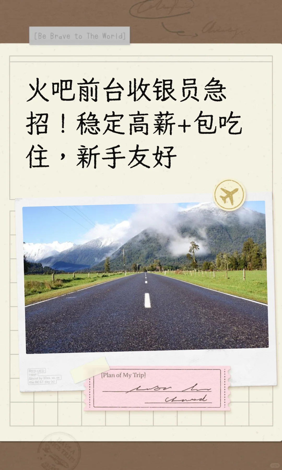 火吧前台收银员急招！稳定高薪+包吃住，新