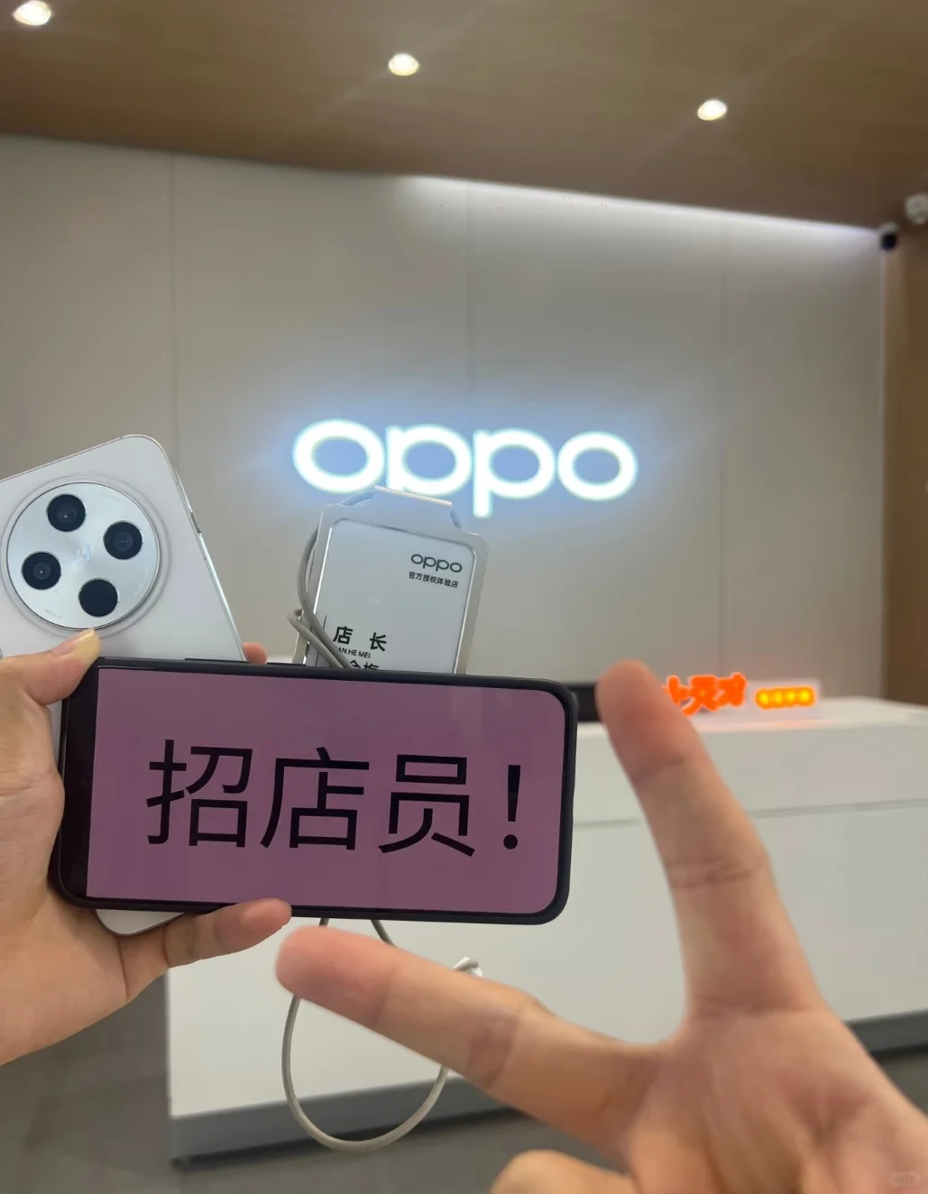 OPPO也来招店员啦！