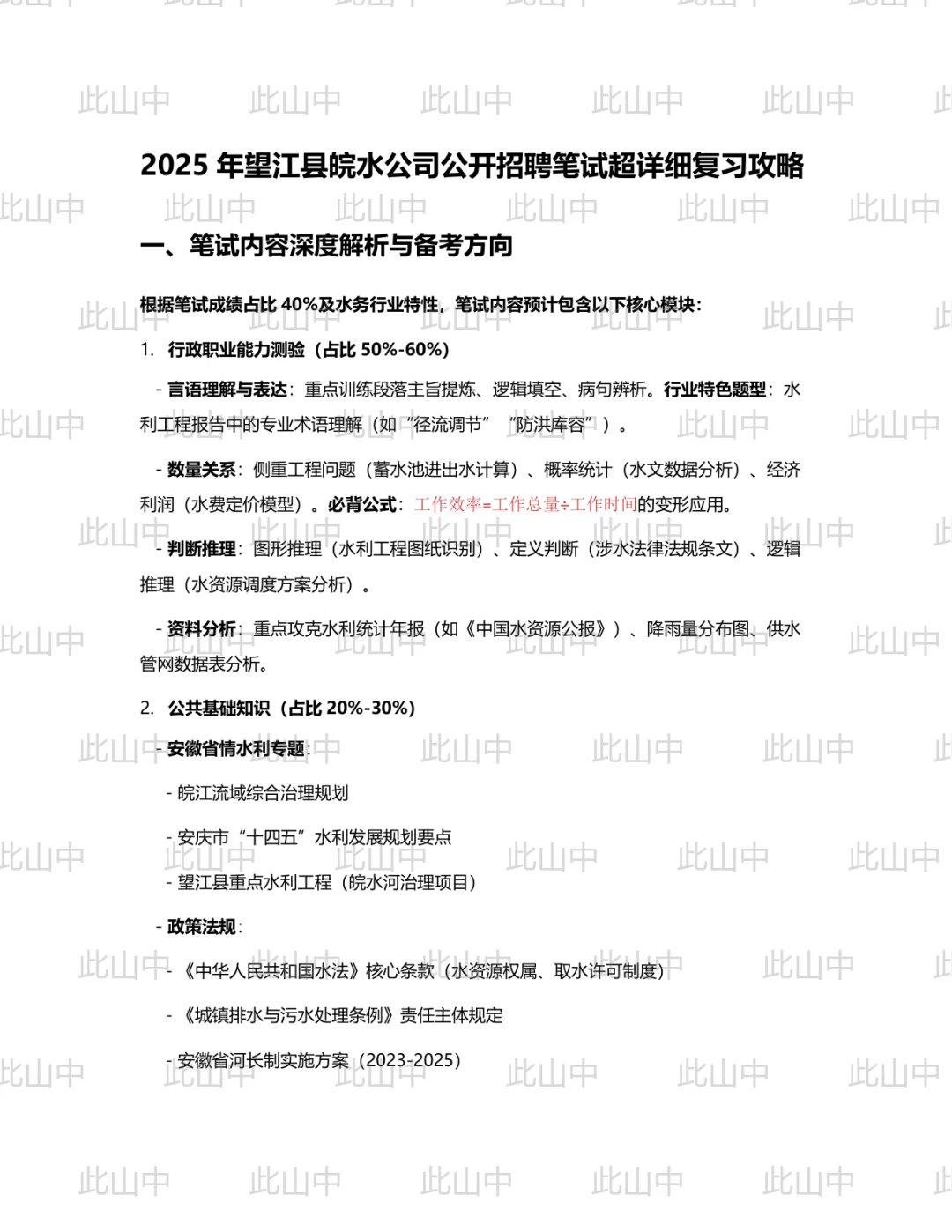 安徽安庆望江县皖水公司下属企业招聘