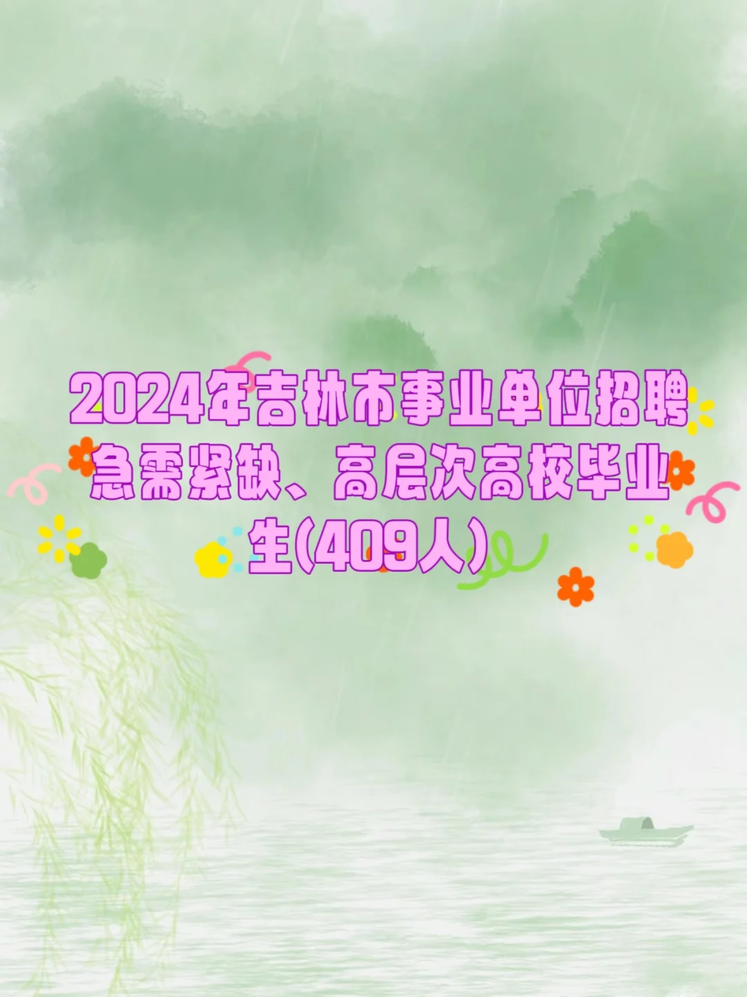 吉林市又有新公告啦~