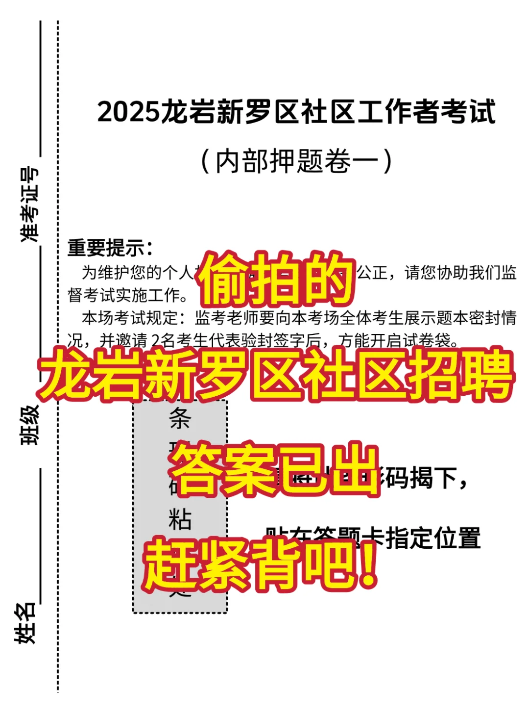 偷拍的，25龙岩新罗区社区招聘，重复率89%